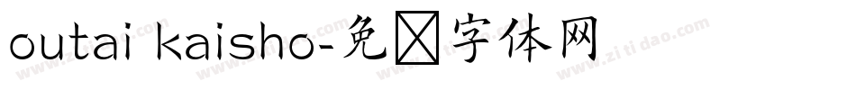 outai kaisho字体转换